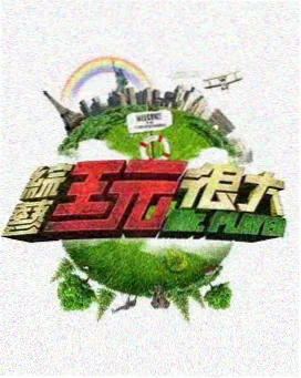 纪实风格影片